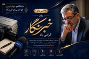 قلم خبرنگاران، سنگری برای دفاع از حقیقت و ترویج فرهنگ ایثار و شهادت 