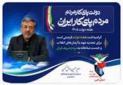 هفته دولت؛ تجدید عهد با آرمان‌های شهدا و فرهنگ ناب خدمتگزاری/مسئولیت در نظام اسلامی امتیاز نیست؛ امانت است و خدمت، تکلیف