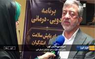 فیلم| اردوی فرهنگی و درمانی همسران شهدای جنگ در البرز/پایش تخصصی سلامت ۴۰ همسر شهید-پخش از خبر ساعت 20 سیمای البرز