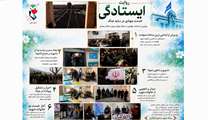 روایت اینفوگرافیکی از ایستادگی و خدمت جهادی خادمان شهدا در جنگ رمضان و جنگ ۱۲ روزه/انتشار به مناسبت هفته دولت