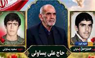 فیلم| گزارش بخش خبری ۲۰ سیمای البرز از پدر شهیدان «یساولی» که به فرزندان شهیدش پیوست
